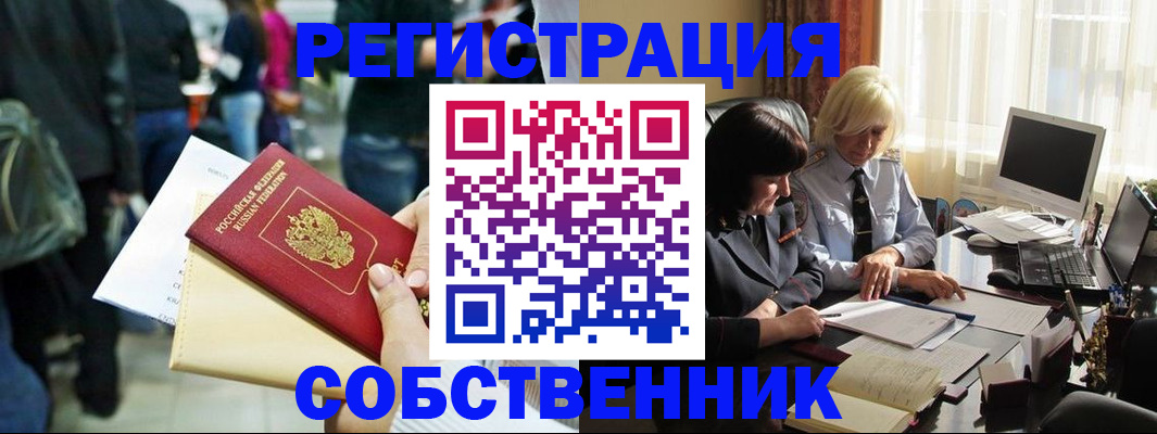 прописка от собственника в Рыльске