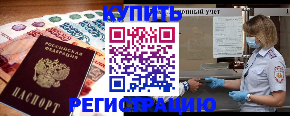 прописка от собственника в Рыльске