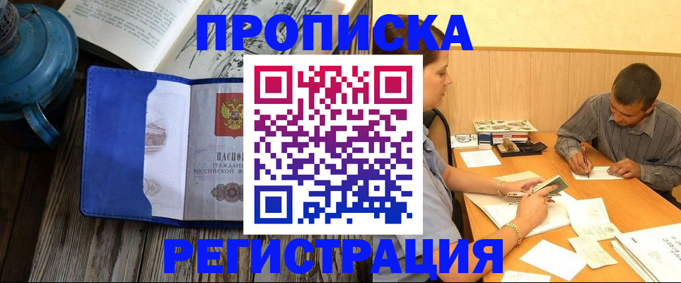 прописка штамп в Рыльске