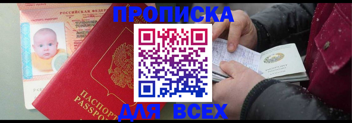 временная регистрация купить в Рыльске
